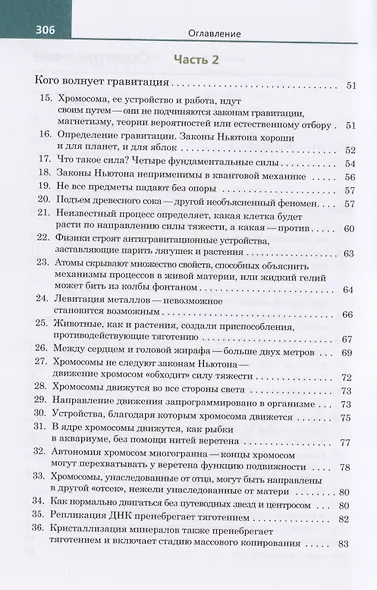 Похвала глупости хромосомы - фото 3
