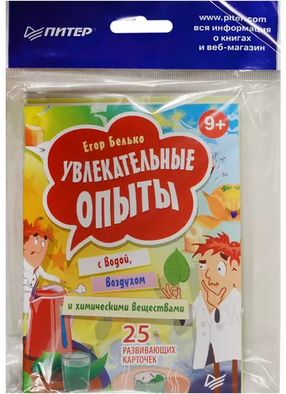 Увлекательные опыты с водой, воздухом и химическими веществами. 25 развивающих карточек арт.К27131 - фото 1