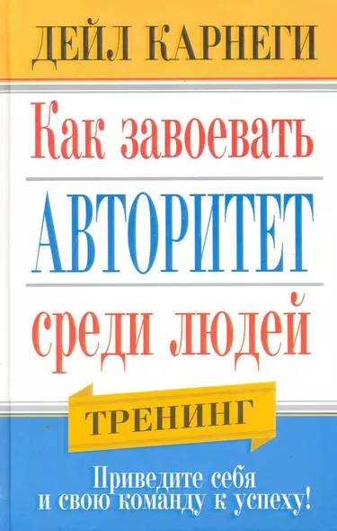 Как завоевать авторитет среди людей - фото 1