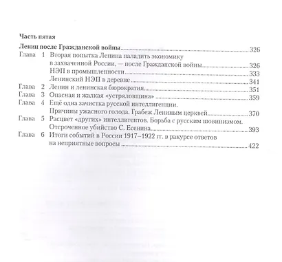 Террор после 1917. Супертеррор. Сопротивление. - фото 3