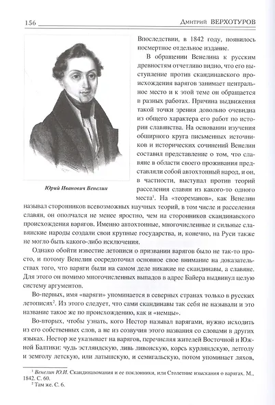 Три века спора о варягах. Летопись и варяги - фото 7