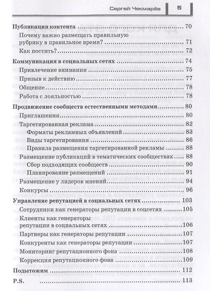 Социальные сети для бизнеса в России - фото 4