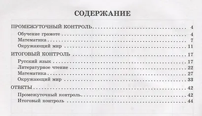 Контрольно-измерительные материалы. Русский язык, литературное чтение, математика, окружающий мир - фото 2