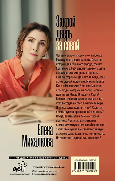 Закрой дверь за совой - фото 2