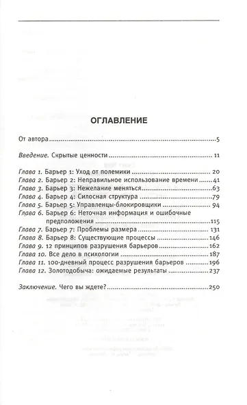 Как компании-лидеры избегают бестолковых решений. Преодоление 8 "подводных камней", которые способны разрушить даже непотопляемый бизнес - фото 2