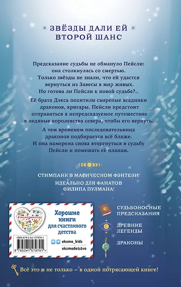 Огненная обитель (#2) - фото 2