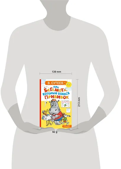 Про бегемота, который боялся прививок - фото 10