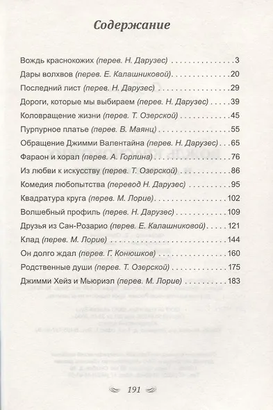 Вождь краснокожих и другие новеллы - фото 2