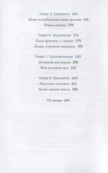 Любовь к несовершенству: Принять себя и других со всеми недостатками ...