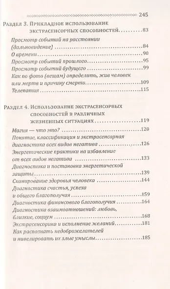 Экстрасенсорика. Как научиться слышать себя и мир вокруг. Практическое руководство по раскрытию папанормальных способностей - фото 3