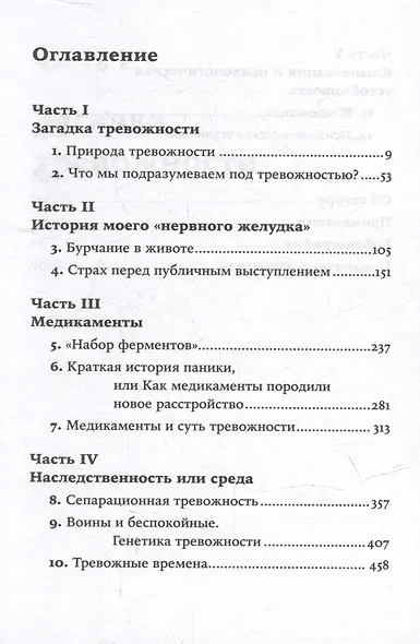 Век тревожности: Страхи, надежды, неврозы и поиски душевного покоя - фото 2