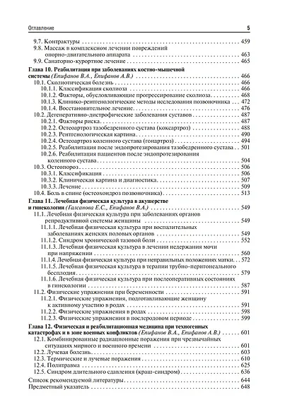 Лечебная физическая культура: учебное пособие - фото 4