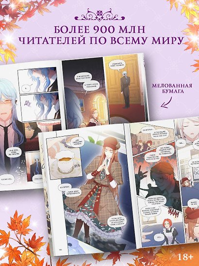 Берегись этой чертовки. Том 5 (Берегись этой злодейки / Beware of the Villainess). Манхва - фото 4