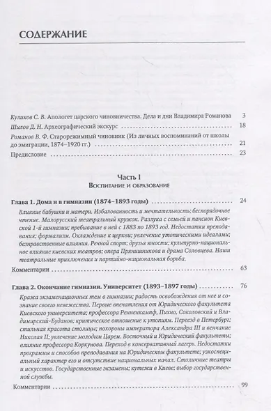 Старорежимный чиновник (из личных воспоминаний от школы до эмиграции, 1874–1920 гг.) - фото 2