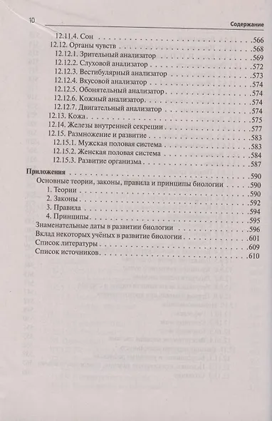 Биология. Большой справочник для подготовки к ЕГЭ и ОГЭ - фото 9