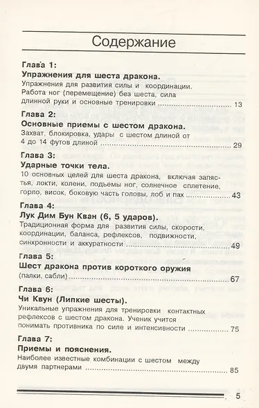 Вин Чун. Кунг Фу. Шест дракона. Книга 5 - фото 2