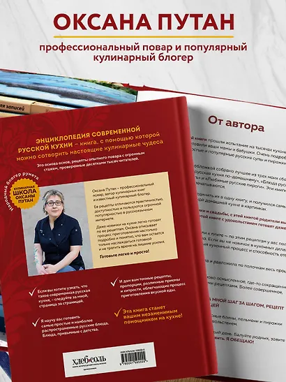 Энциклопедия современной русской кухни: подробные пошаговые рецепты. Новое издание - фото 5