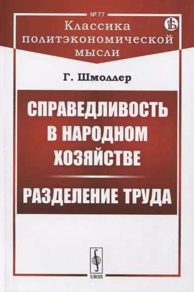 Справедливость в народном хозяйстве. Разделение труда - фото 1