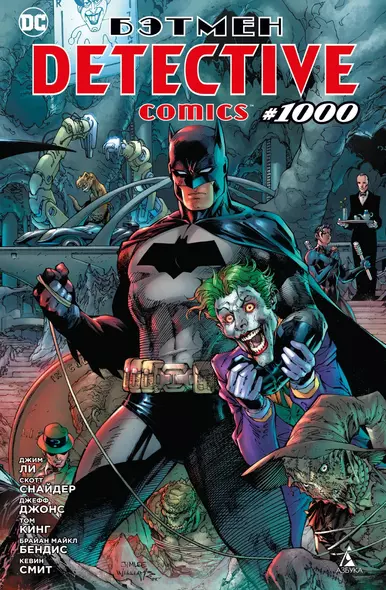 Бэтмен. Detective comics #1000 - фото 1