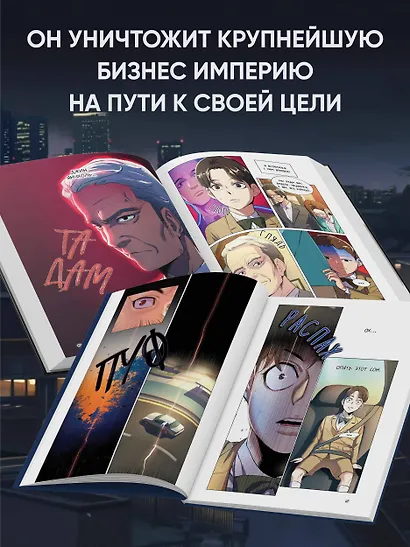 Младший сын семьи чеболя. Том 1 (Младший сын конгломерата). Манхва - фото 5