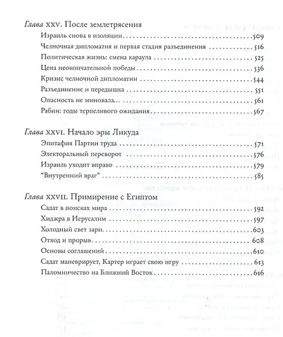 История Израиля. От зарождения сионизма до наших дней. 1807-1951. Том I (комплект из 3 книг) - фото 14