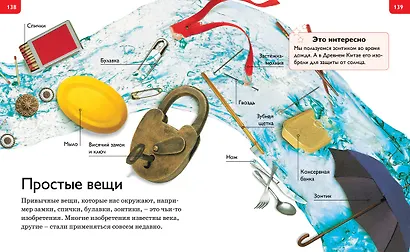 Большая энциклопедия для любознательных - фото 7