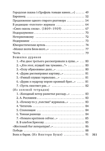 Городской романс - фото 4