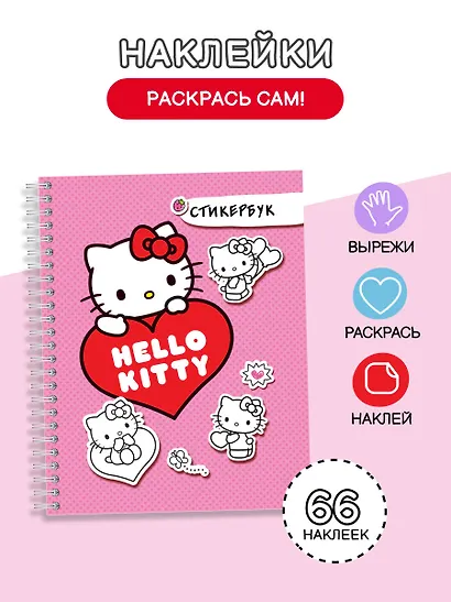 Hello Kitty: стикербук - фото 4