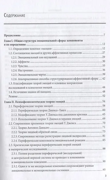 Психология эмоции. Классические и современные теории и исследования - фото 2