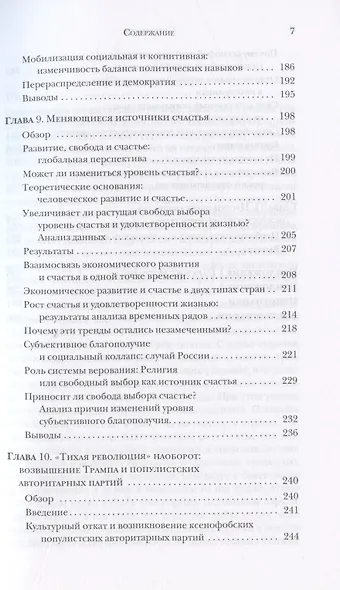 Культурная эволюция: как изменяются человеческие мотивации и как это меняет мир - фото 4