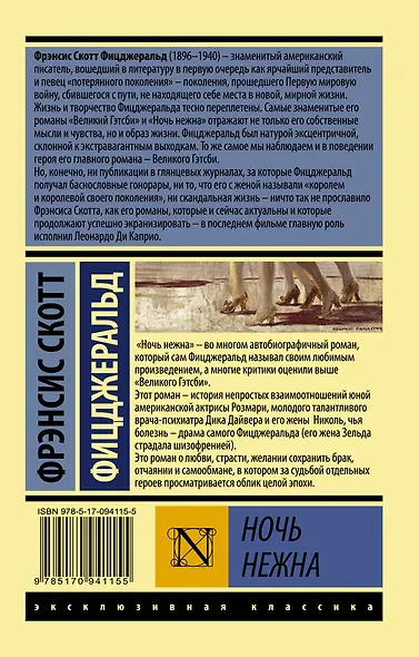 Ночь нежна - фото 2