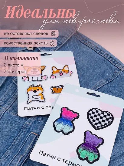 Набор Нашивки Корги (термонаклейки) (11-40230-1333) (упаковка)+Нашивки Мишки (термонаклейки) (11-40230-1388) (упаковка) - фото 2