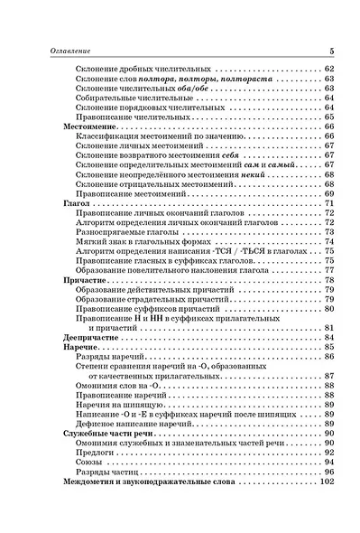 Русский язык. Большой справочник для подготовки к ВПР, ОГЭ и ЕГЭ. 5-11-й классы: справочное пособие - фото 4