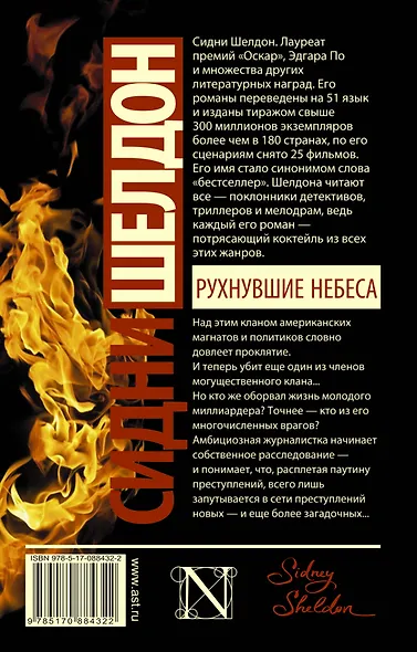 Рухнувшие небеса - фото 2