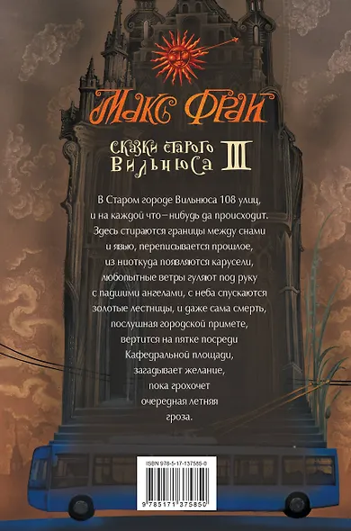 Сказки старого Вильнюса III - фото 2