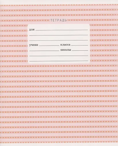 Тетрадь в линейку Listoff, "Пастельный орнамент", 18 листов - фото 4