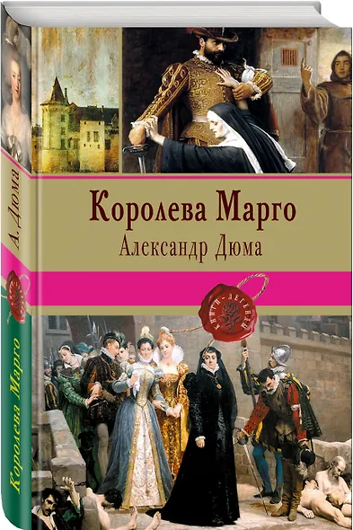 Королева Марго - фото 3