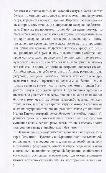 О волшебстве, магии и обманах чувств - фото 5