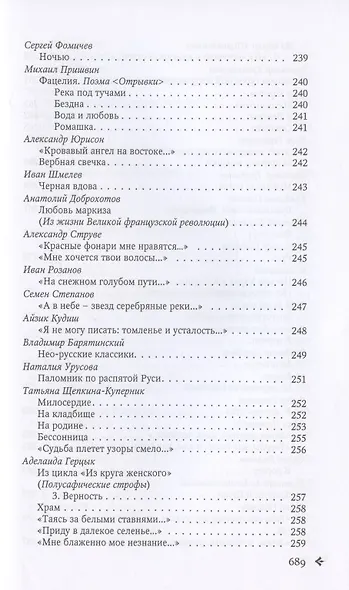 Антология русской поэзии. 1890-1940. От Б. Никольского до Ф. Чернова - фото 10