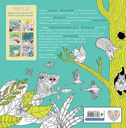 Чудеса дикой природы (+ наклейки для раскрашивания) - фото 2