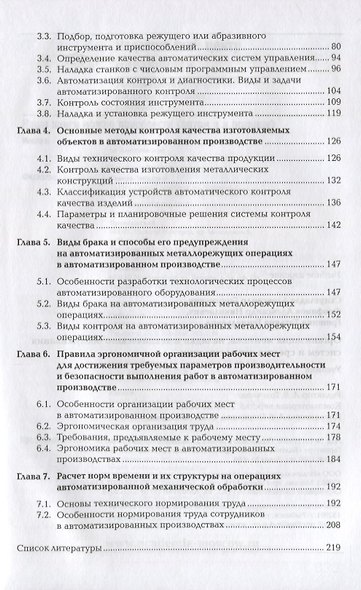 Организация монтажа, наладки и технического обслуживания систем и средств автоматизации. Учебник - фото 3