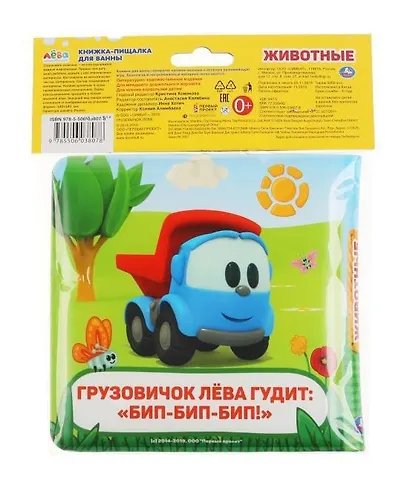 Книжка-пищалка для ванны "Животные. Грузовичок Лёва" - фото 2