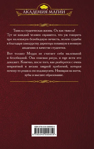 Не дареный подарок. Морра - фото 2