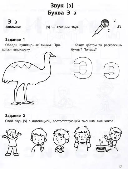Профилактика дисграфии. Готовимся к школе. 5-7 лет - фото 4