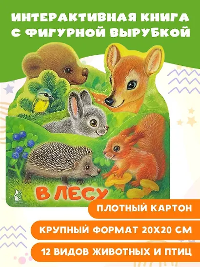 В лесу - фото 3