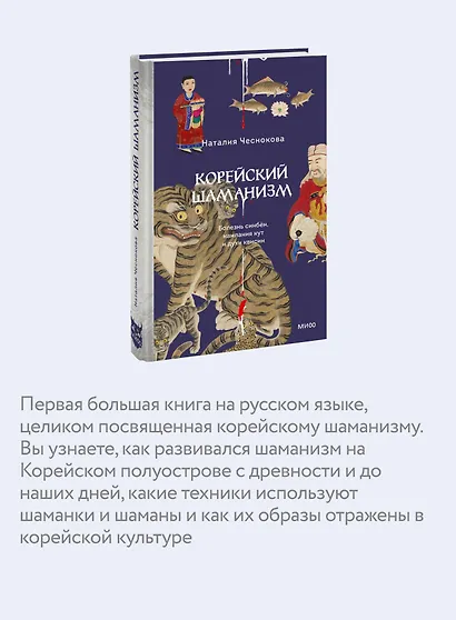 Корейский шаманизм. Болезнь синбён, камлания кут и духи квисин - фото 6