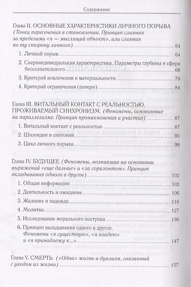 Проживаемое время. Феноменологические и психопатологические исследования - фото 3