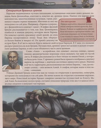 Географические открытия. Энциклопедия - фото 5