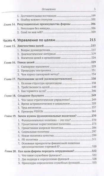 Цели и ценности. Новые методы работы с будущим. Руководителям, консультантам, коучам - фото 4