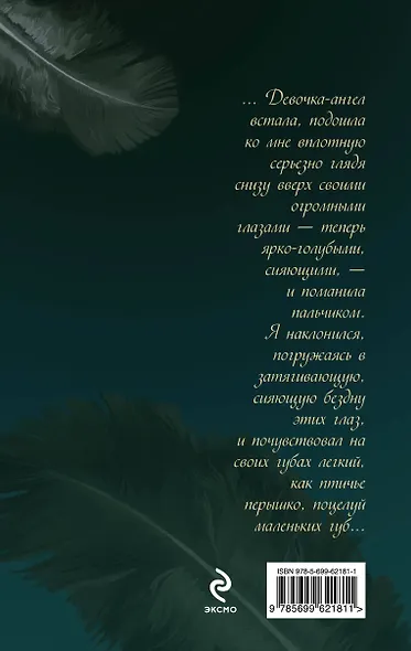 Первый круг рая - фото 2